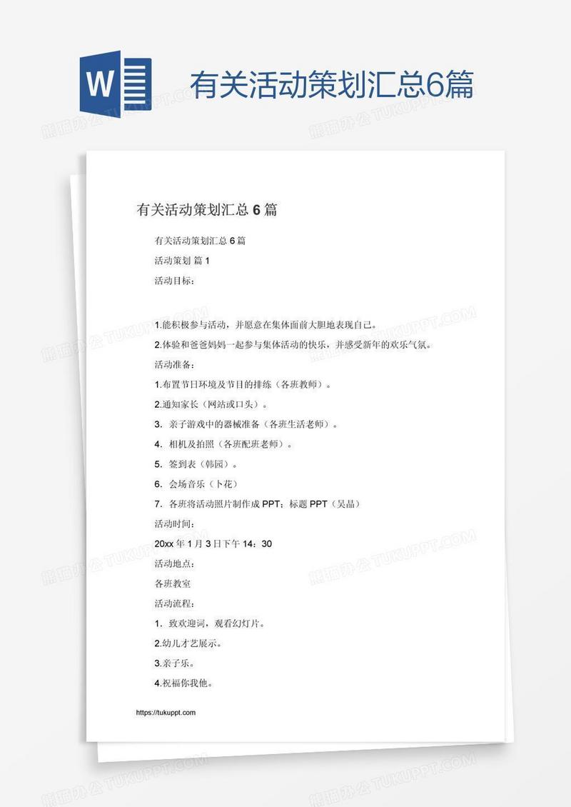 有关活动策划汇总6篇