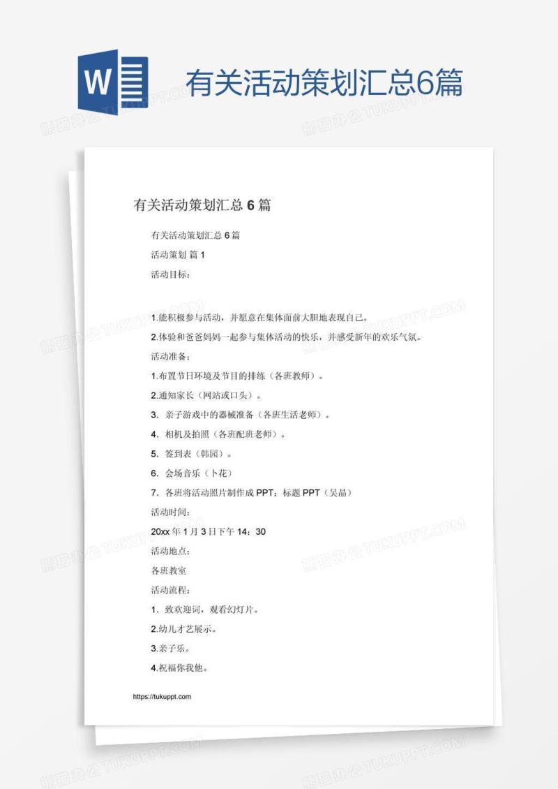 有关活动策划汇总6篇