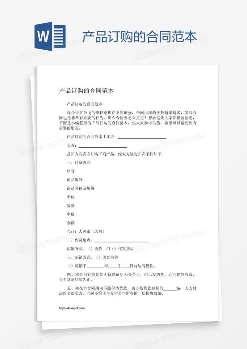产品订购的合同范本