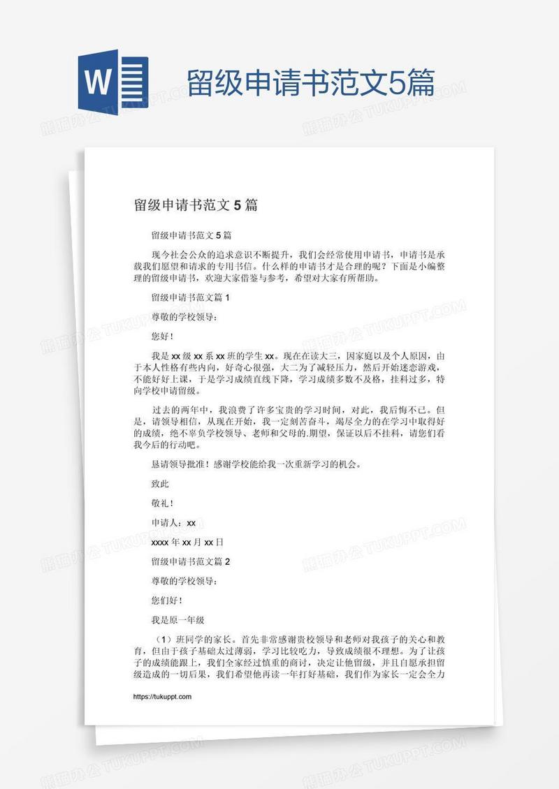 留级申请书范文5篇