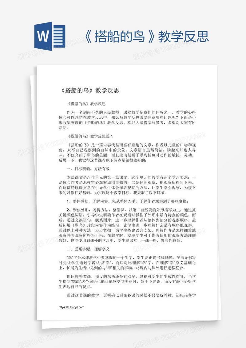 《搭船的鸟》教学反思