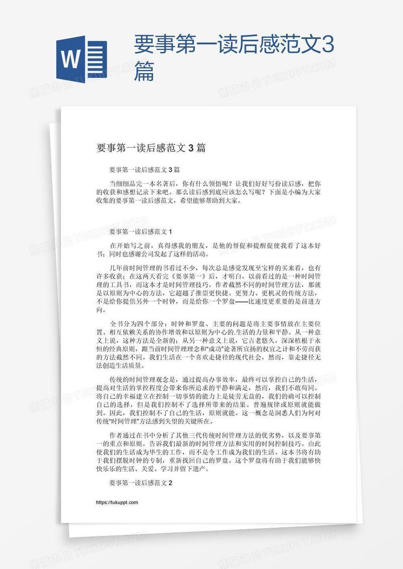 要事第一读后感范文3篇