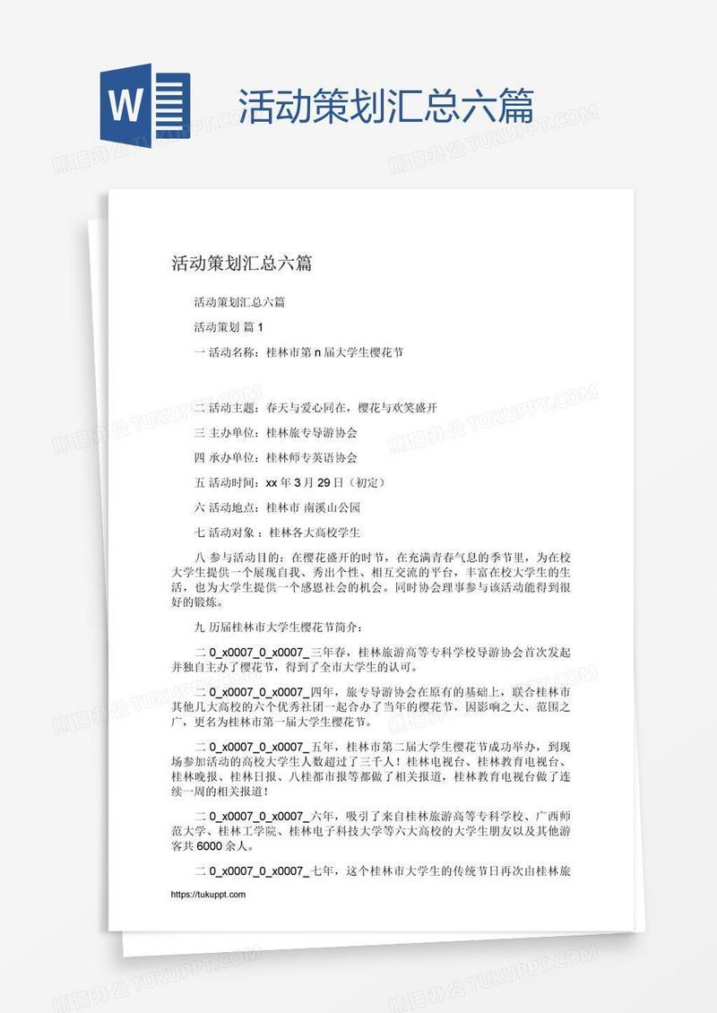 活动策划汇总六篇