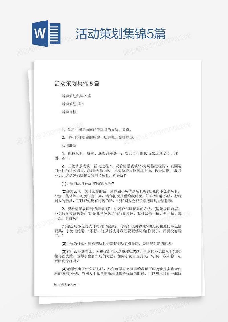 活动策划集锦5篇