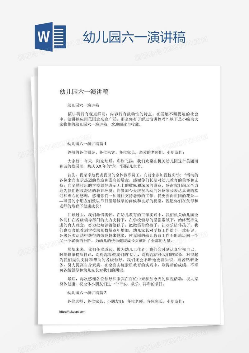 幼儿园六一演讲稿