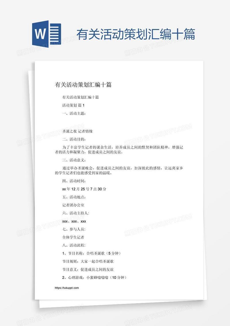 有关活动策划汇编十篇