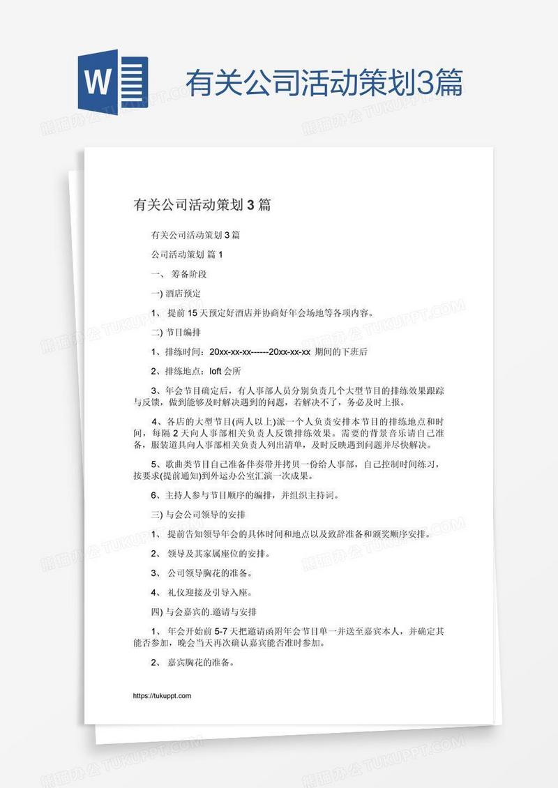 有关公司活动策划3篇