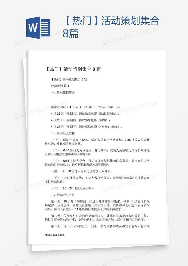 【热门】活动策划集合8篇