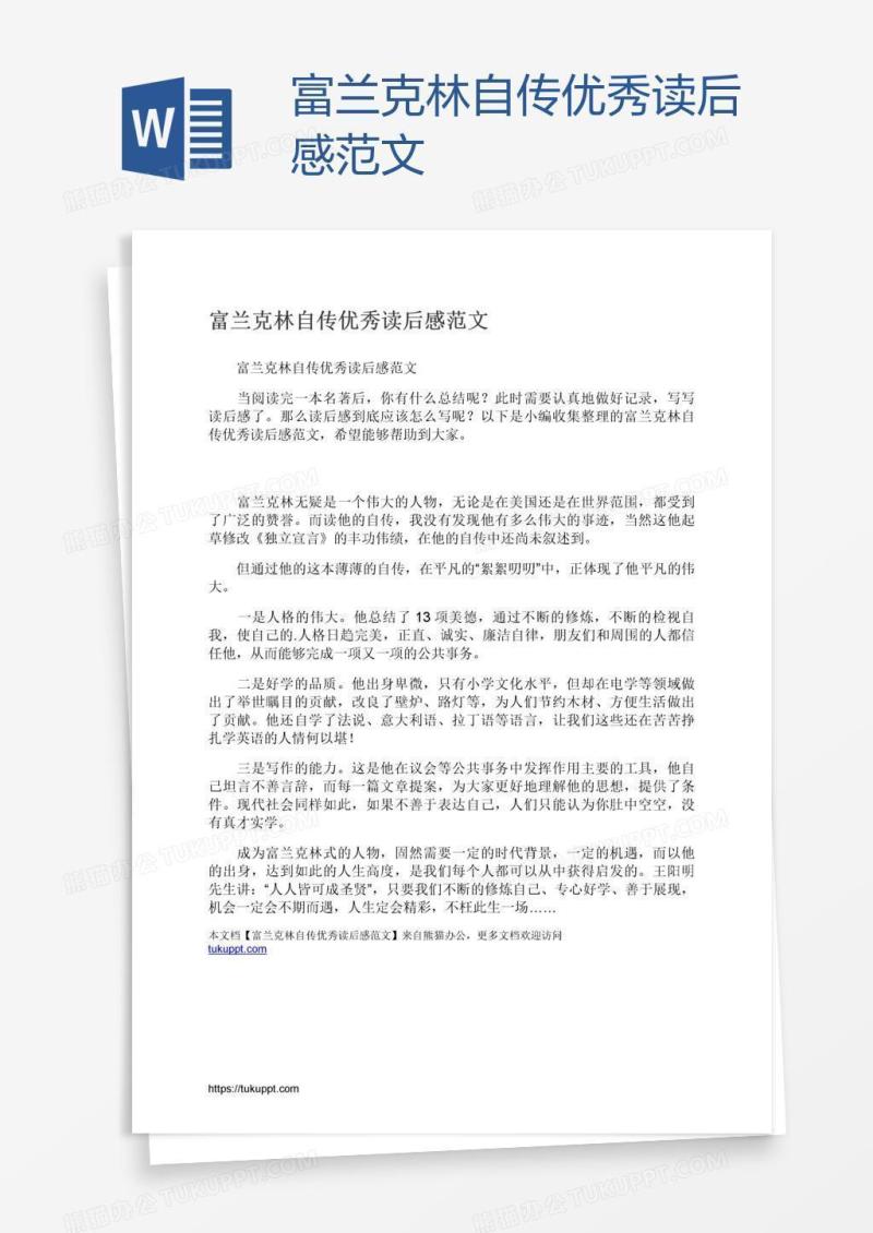 富兰克林自传优秀读后感范文