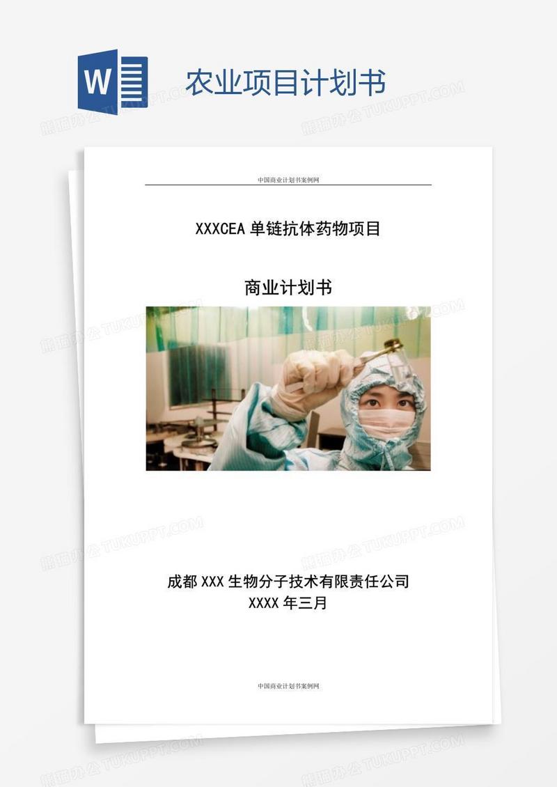 农业项目计划书