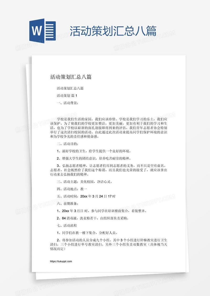 活动策划汇总八篇