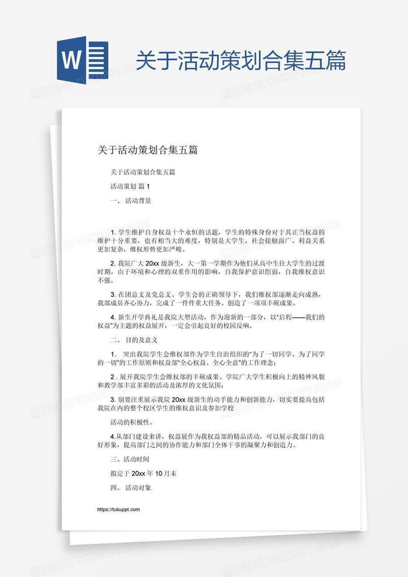 关于活动策划合集五篇