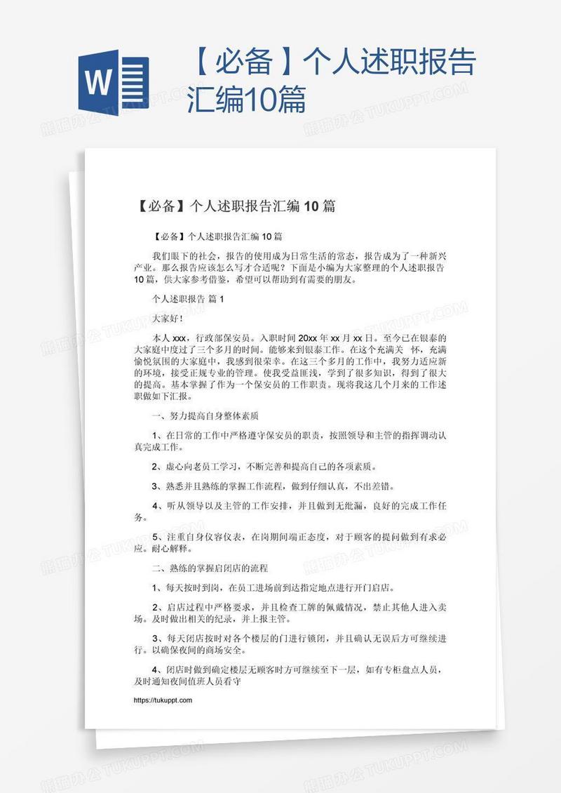 【必备】个人述职报告汇编10篇