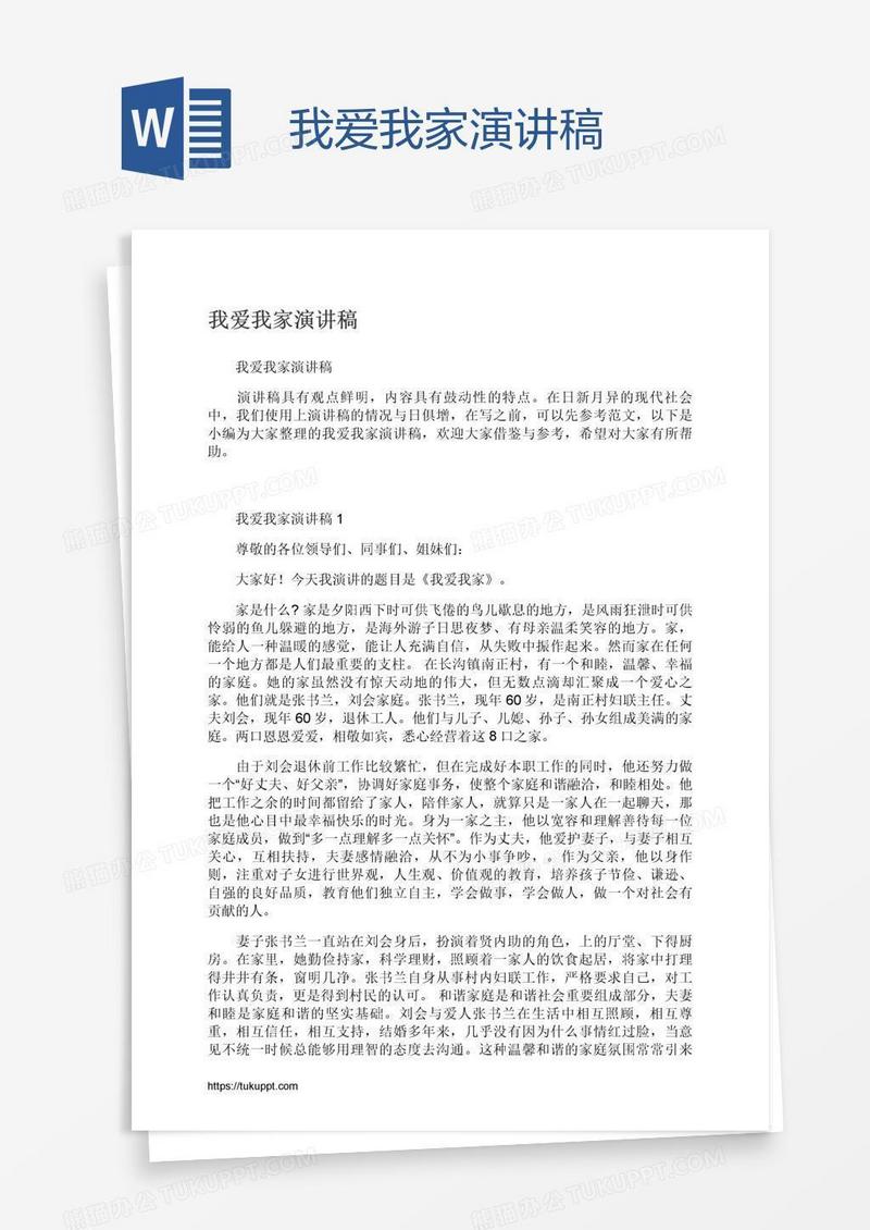 我爱我家演讲稿