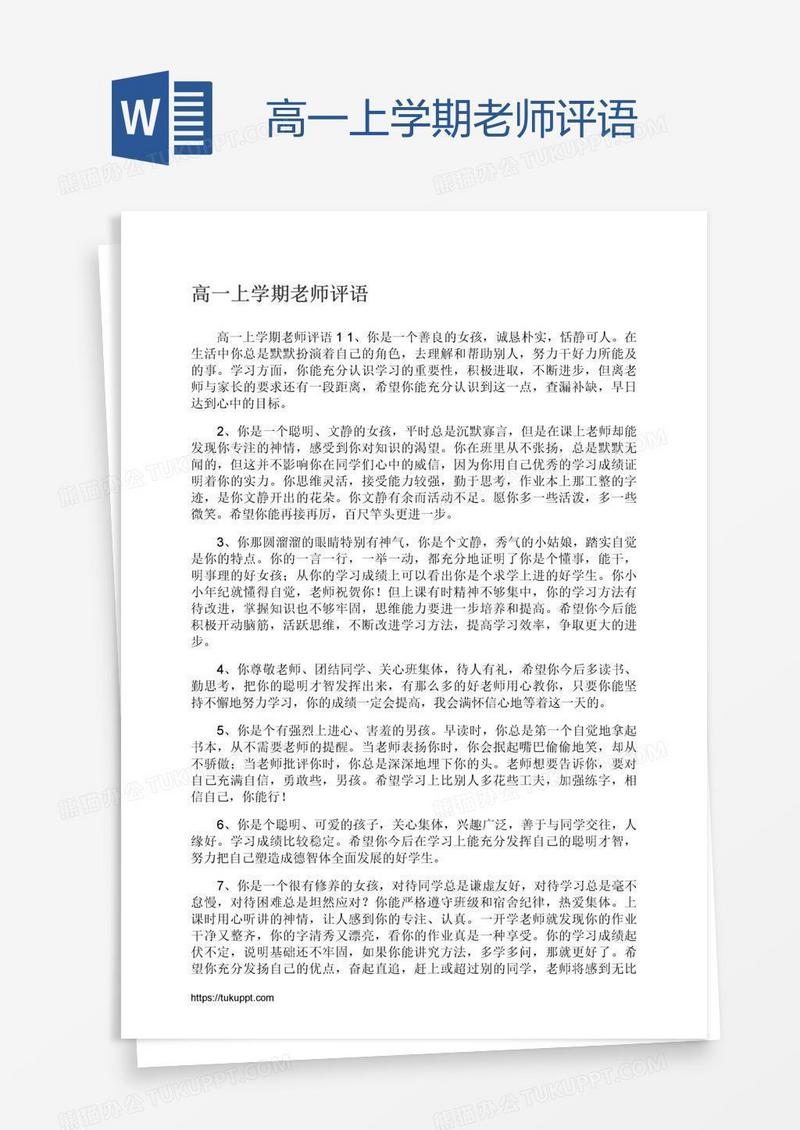 高一上学期老师评语