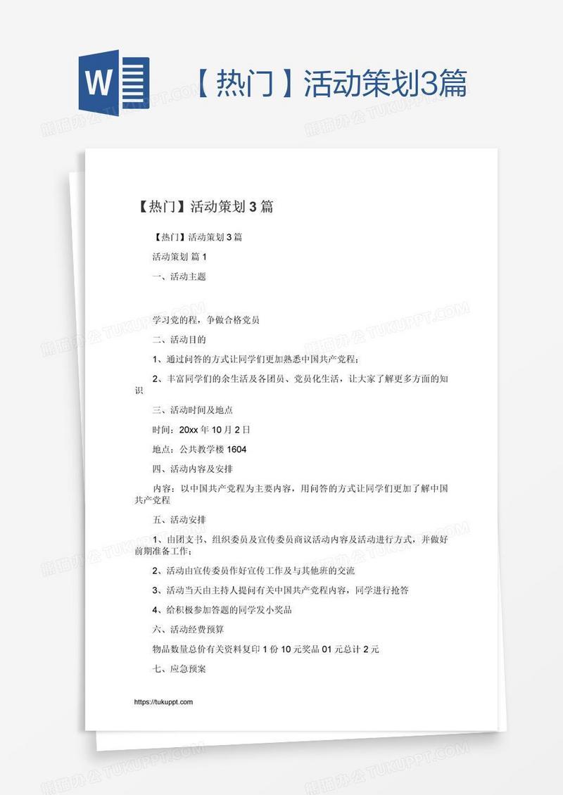 【热门】活动策划3篇