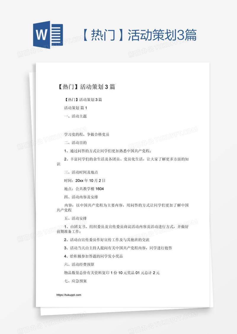 【热门】活动策划3篇