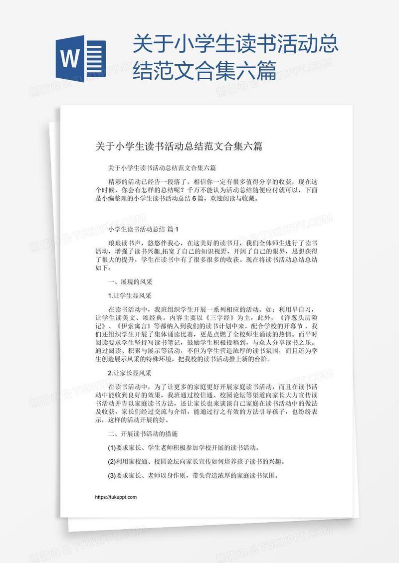 关于小学生读书活动总结范文合集六篇