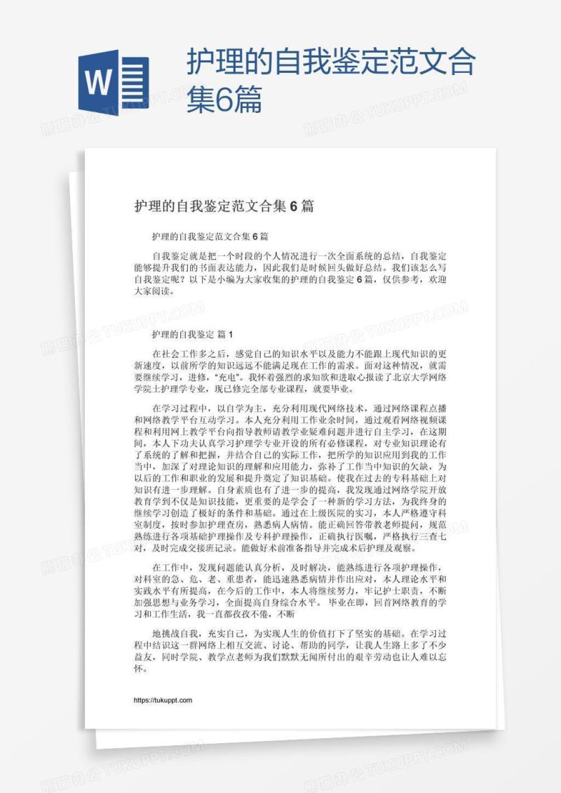 护理的自我鉴定范文合集6篇
