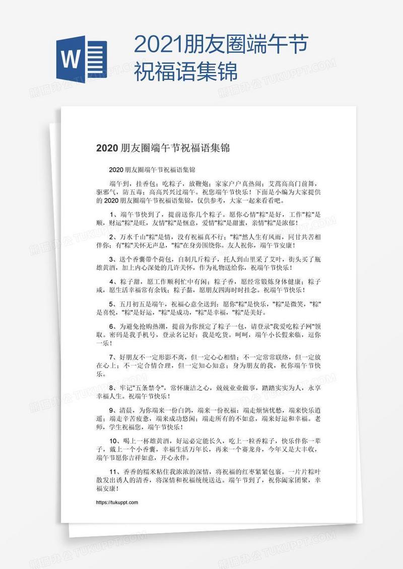 2021朋友圈端午节祝福语集锦