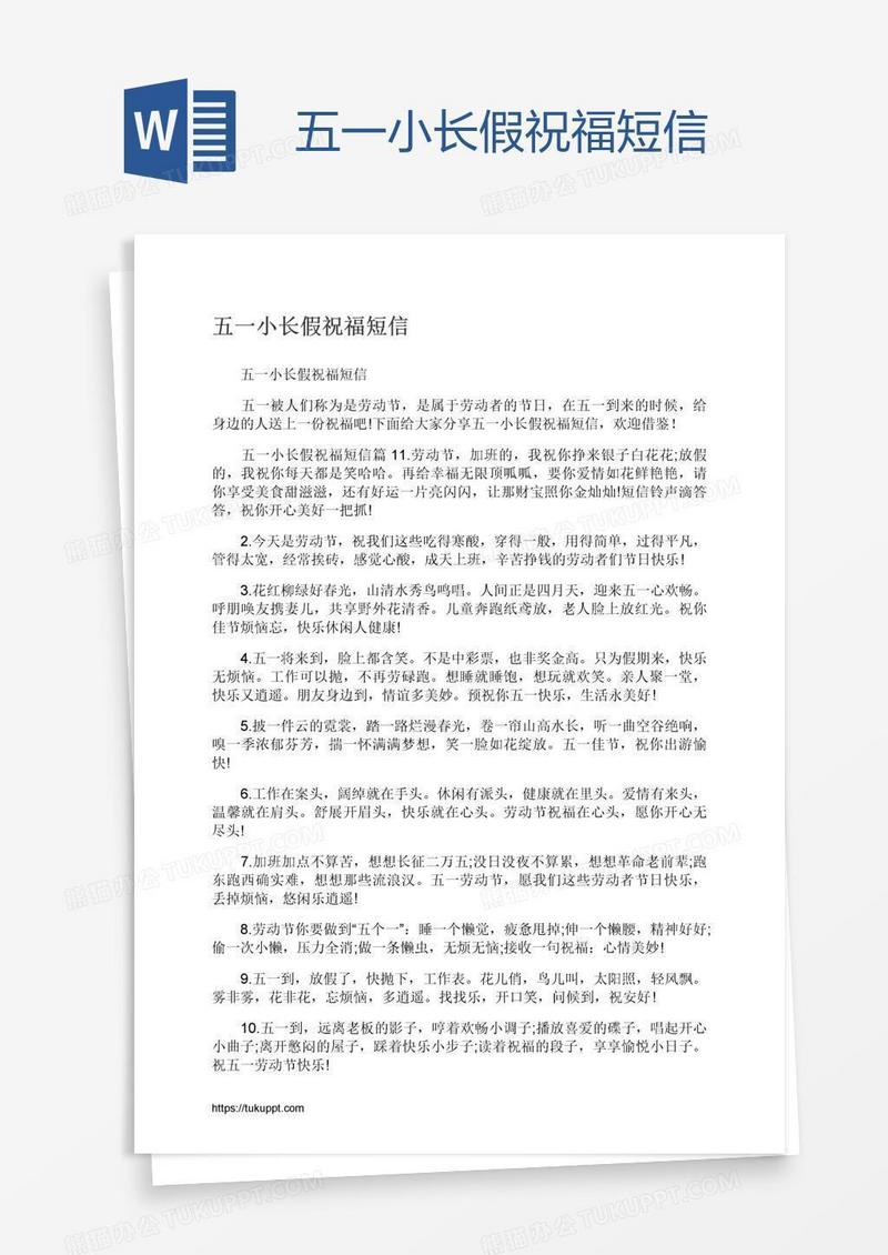 五一小长假祝福短信