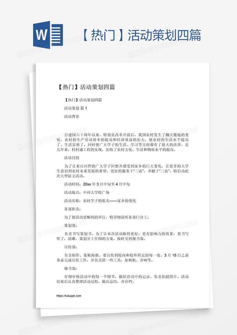 【热门】活动策划四篇