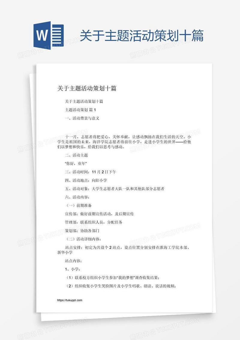 关于主题活动策划十篇