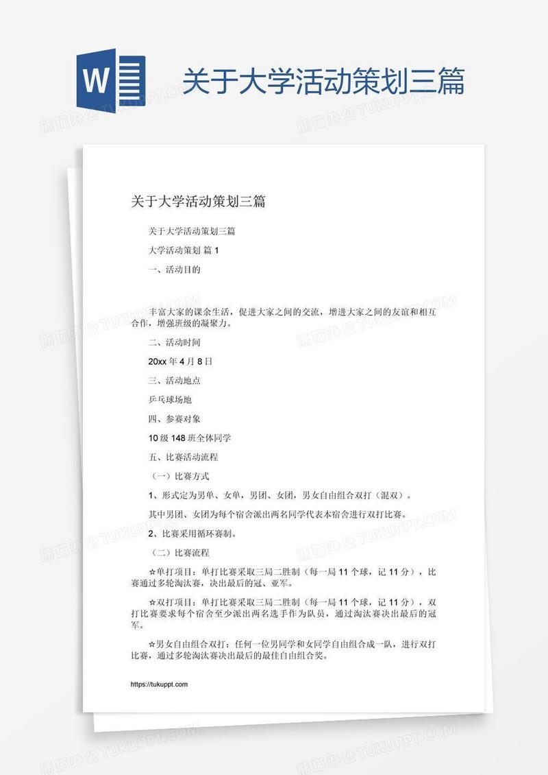 关于大学活动策划三篇