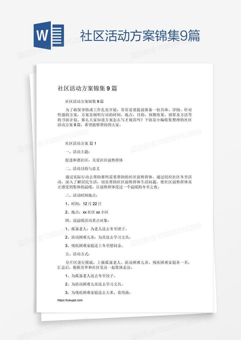 社区活动方案锦集9篇
