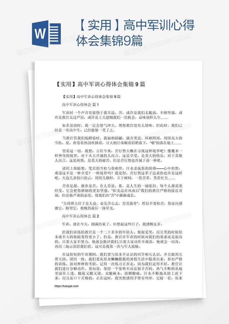 【实用】高中军训心得体会集锦9篇
