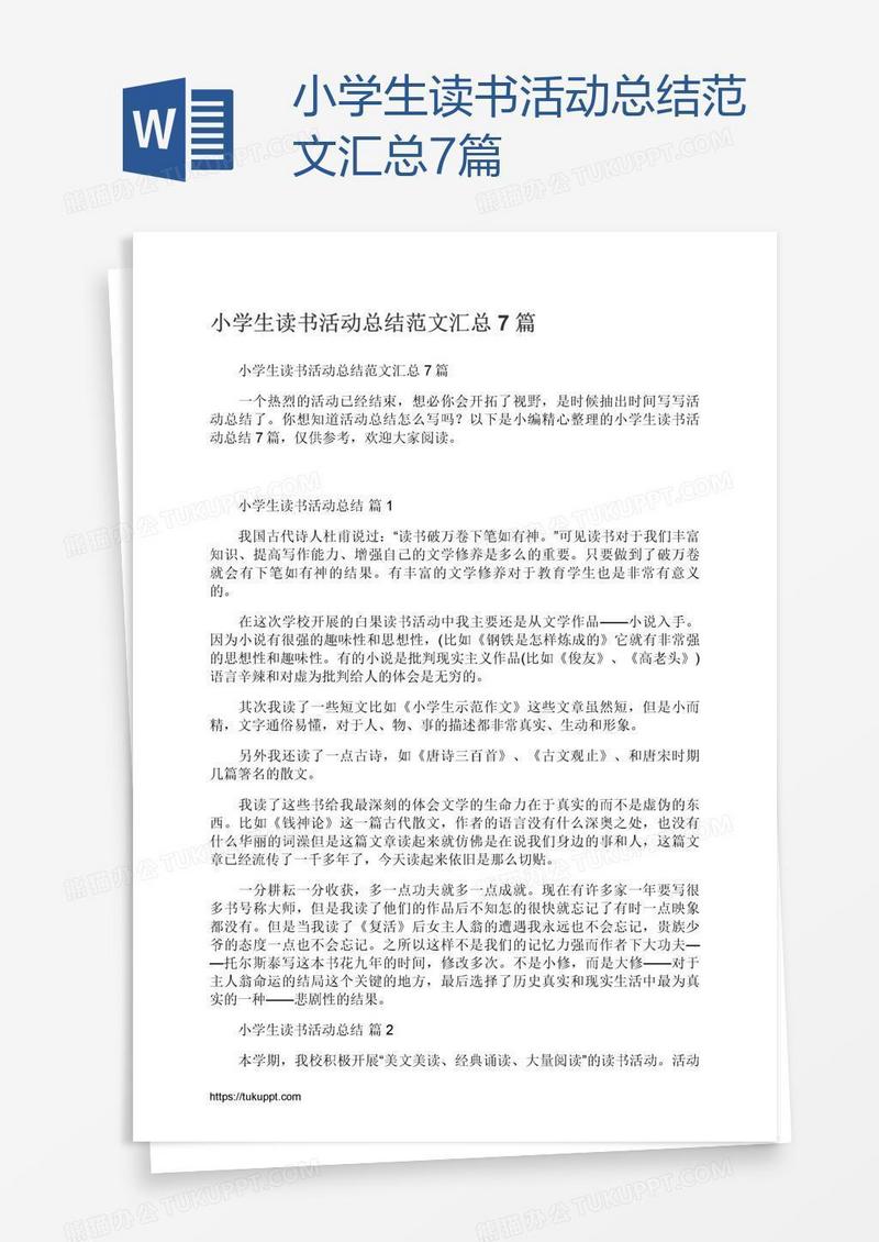 小学生读书活动总结范文汇总7篇