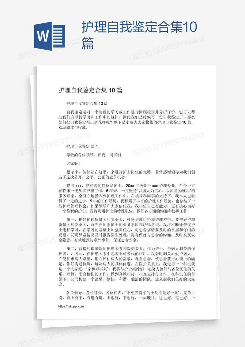 护理自我鉴定合集10篇
