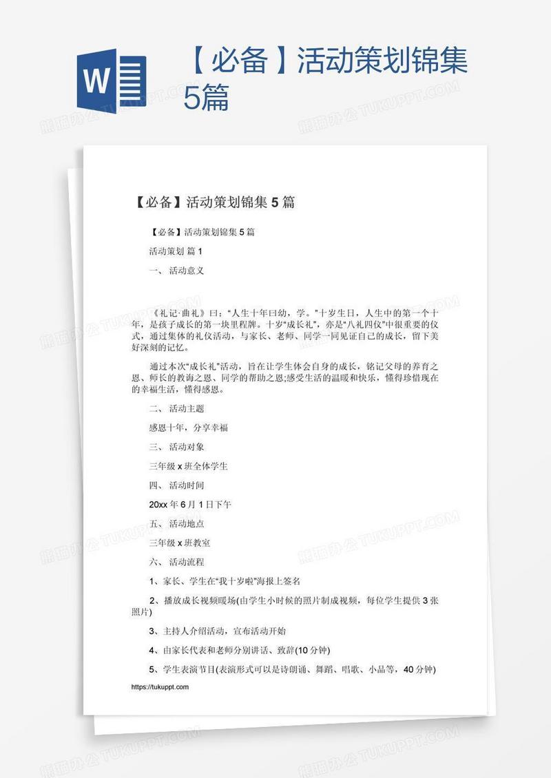 【必备】活动策划锦集5篇