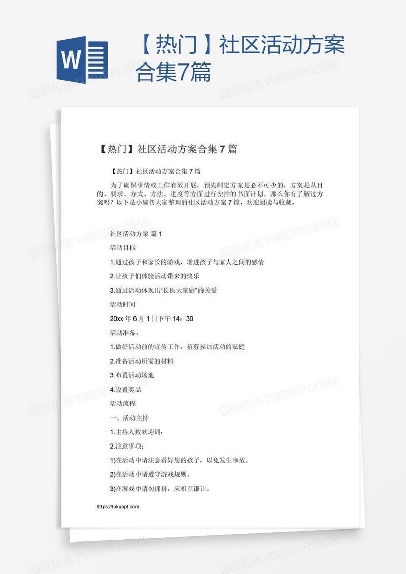 【热门】社区活动方案合集7篇