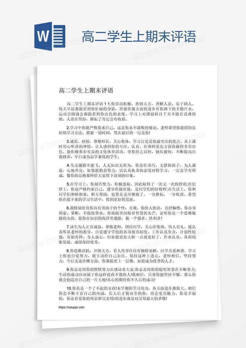 高二学生上期末评语