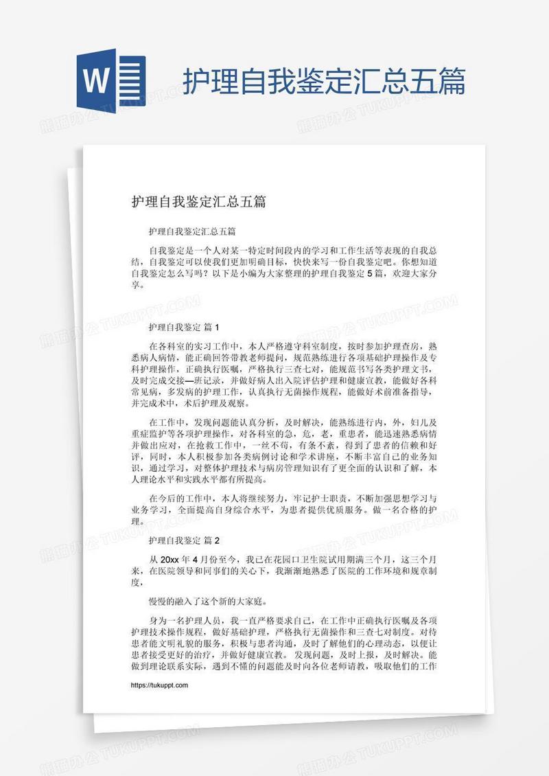 护理自我鉴定汇总五篇