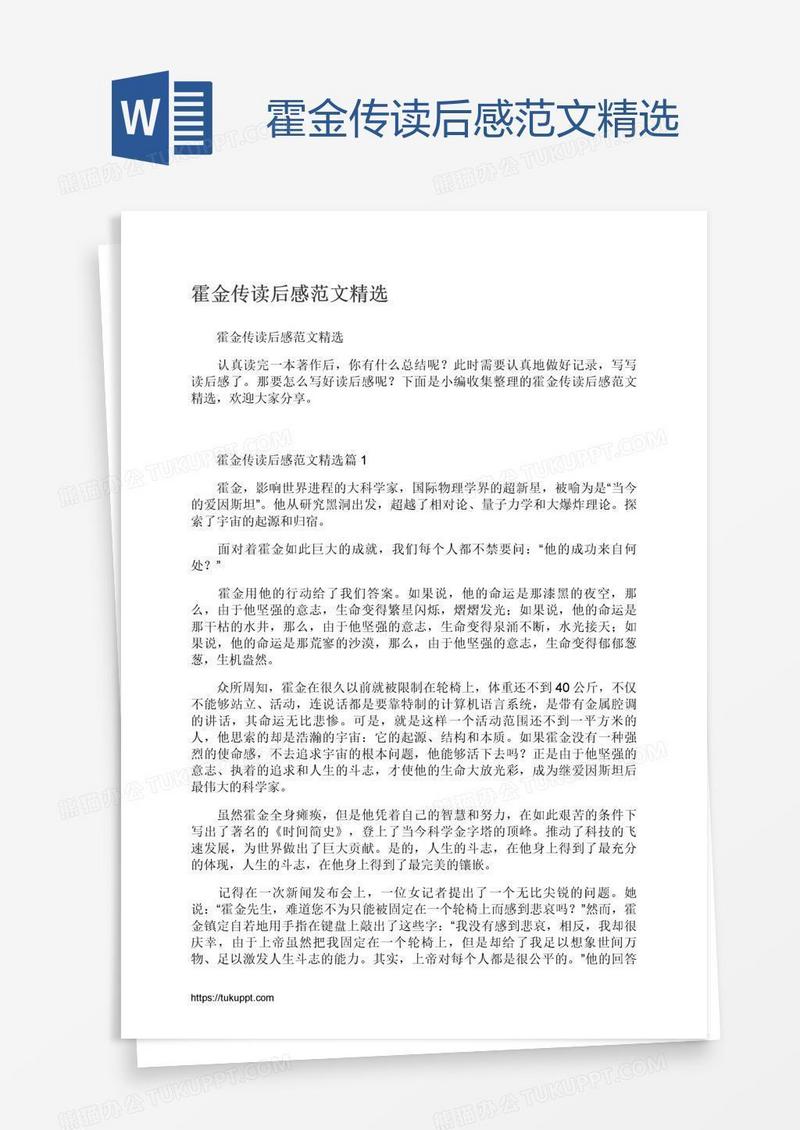 霍金传读后感范文精选