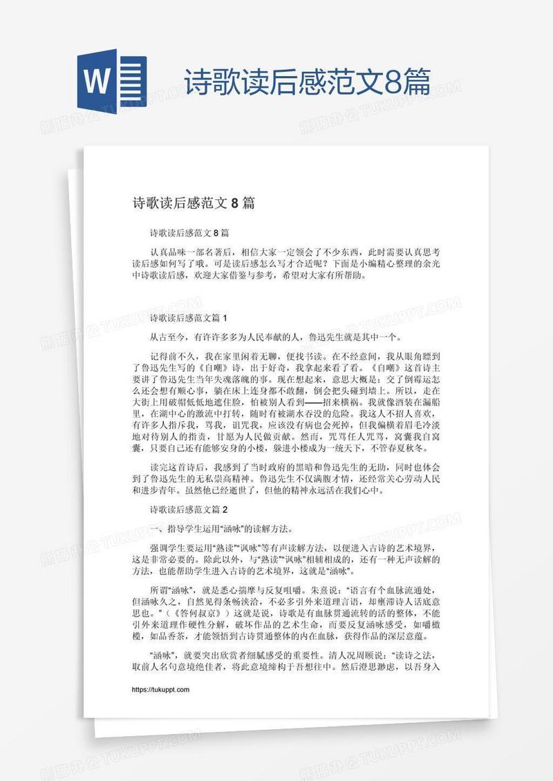 诗歌读后感范文8篇