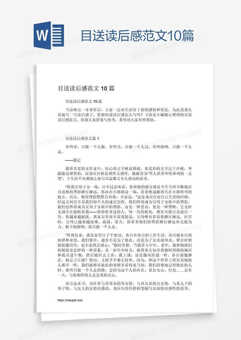 目送读后感范文10篇