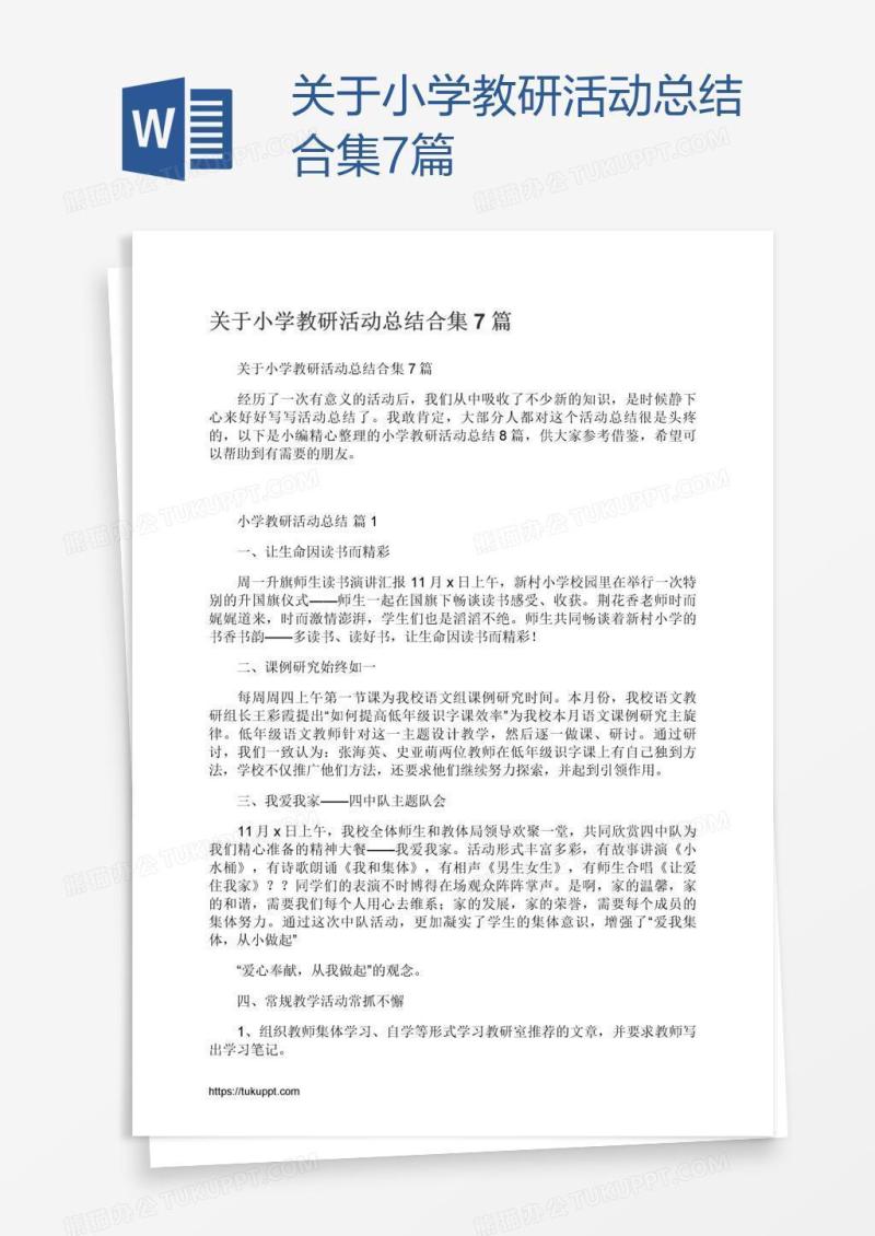 关于小学教研活动总结合集7篇