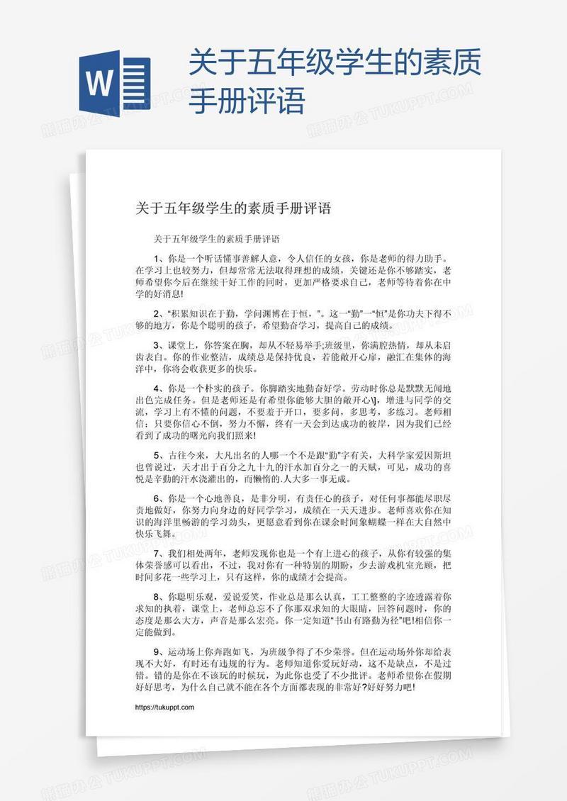 关于五年级学生的素质手册评语