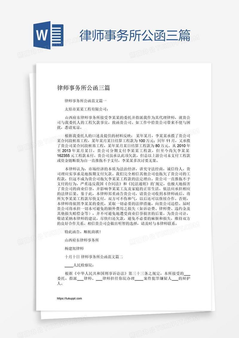 律师事务所公函三篇