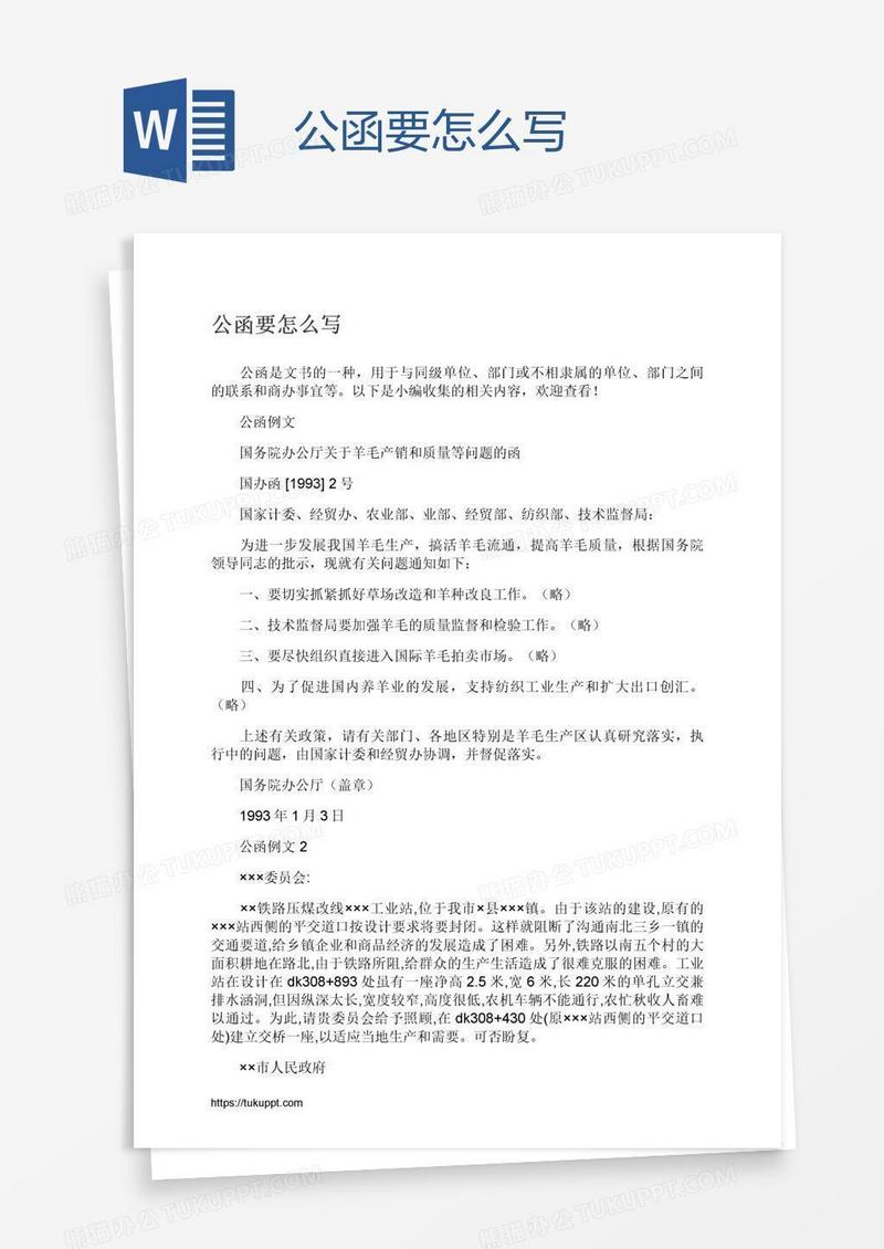 公函要怎么写