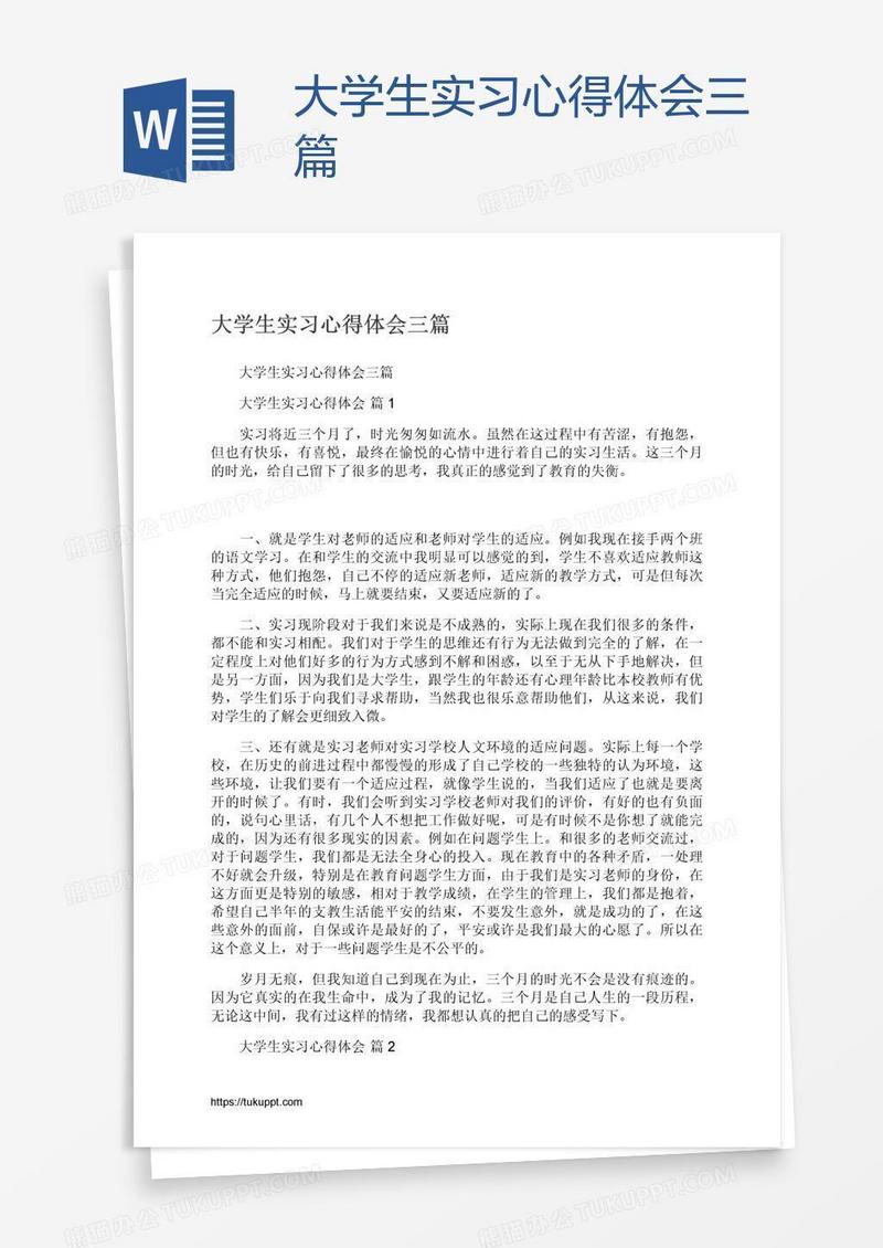 大学生实习心得体会三篇