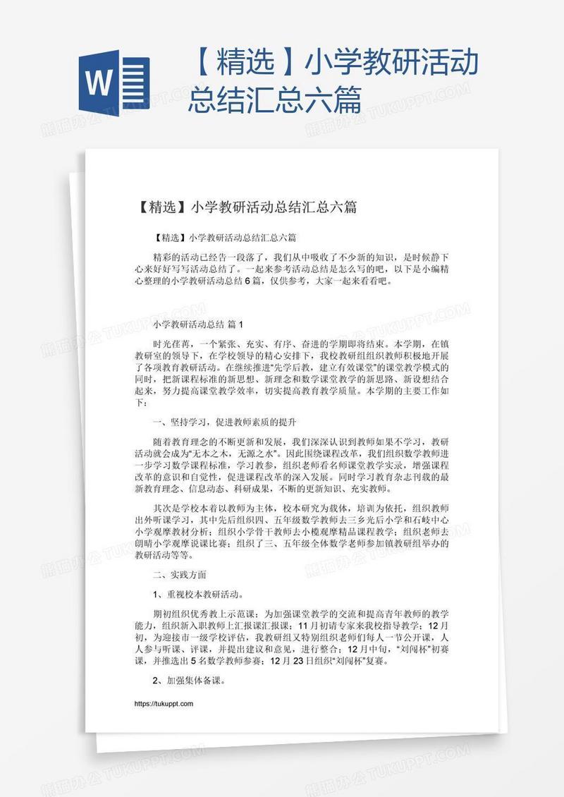 【精选】小学教研活动总结汇总六篇