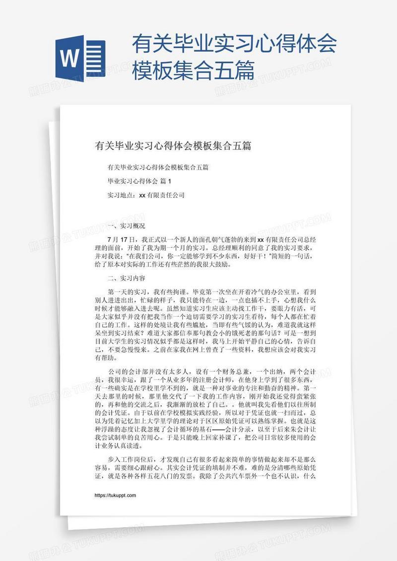 有关毕业实习心得体会模板集合五篇