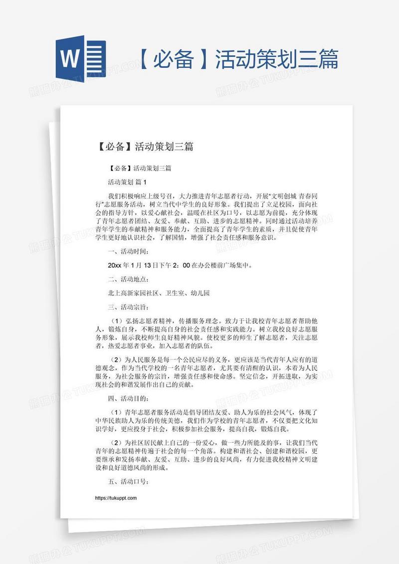 【必备】活动策划三篇