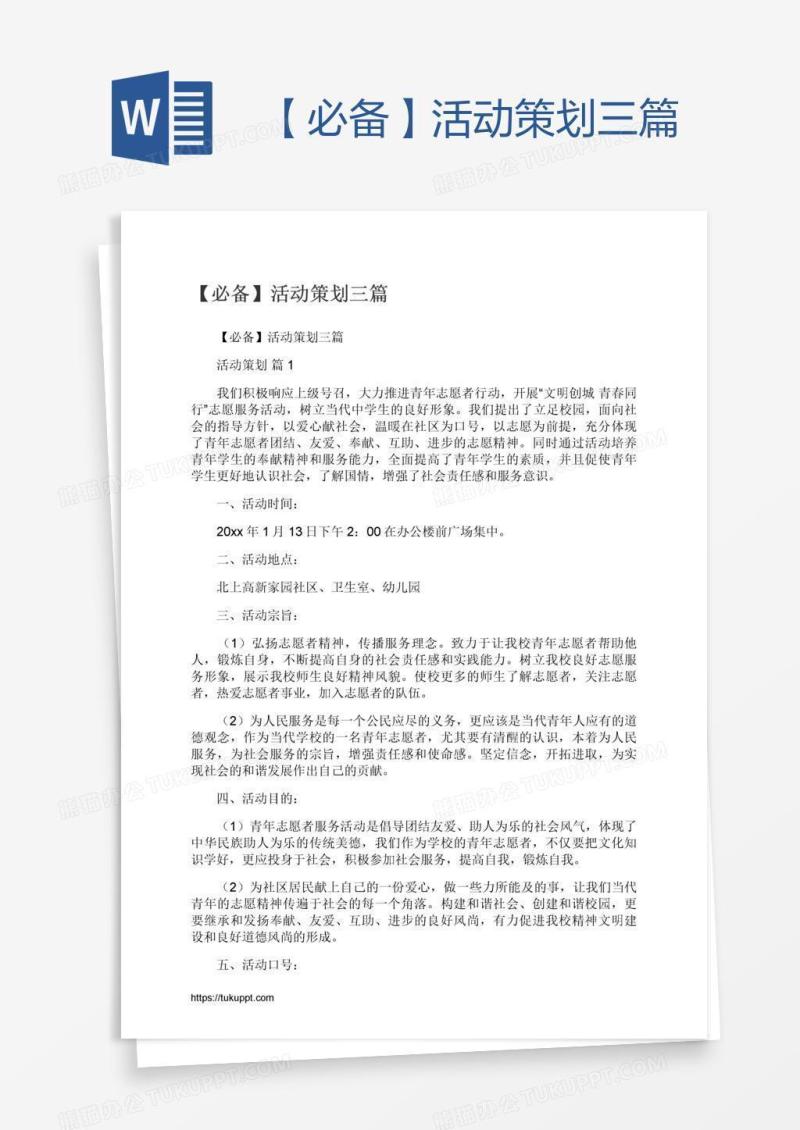 【必备】活动策划三篇
