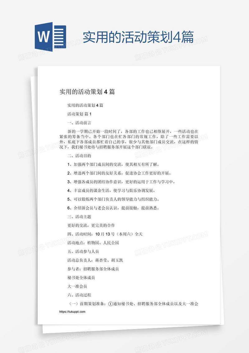 实用的活动策划4篇