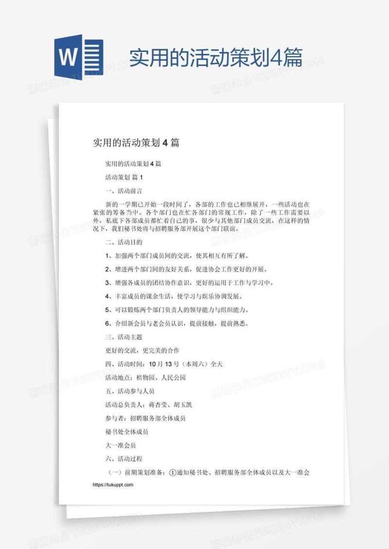 实用的活动策划4篇